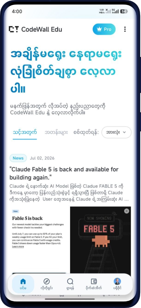 CodeWall Edu App Mockup
